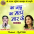 Narayan bandhe, Anupama Mishra