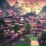 阿卯
