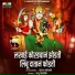 Chandan Kamble