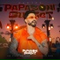 Papazoni feat. Rogerinho, DG e Batidão Stronda
