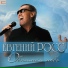 1195-Евгений Росс