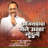 Vidyadhar Kamble