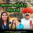 Varsha Vanzara feat. Bhikhu Maldhari