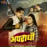 Deepak Singh, Anjali Bharti