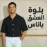 Shadi Ayoub