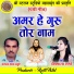 Mangal Das Khute, Deepmala Sharma