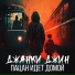 Джанки Джин