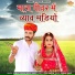 Suman Chouhan, Akshay Pandit