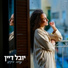 Yuval Dayan