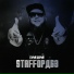 StaFFорд63