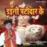 Rohit Raja, Punita Priya