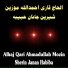 Alhaj Qari Ahmadullah Mozin