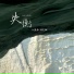 潘艺翔, 刘奕辰
