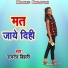 Ramdev Bihari