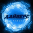 Дайверс, RNVNAA
