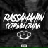 RASSAMAHIN