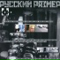 Russki Razmer