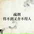 疏朗