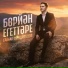Гайсар Миндигулов