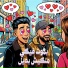 7l2olo feat. mostafa el gen