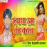 Dev Dehati Yadav