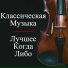 Peter Ilyich Tchaikovsky