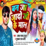Anchal Yadav Tuntun, Muskan Raj Baghi