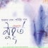 Subhomoy Sen, Sharmistha Pal