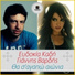 Giannis Vardis, Evdokia Kadi