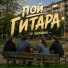 Гр. ОКРАИНА