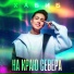 Хабиб