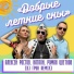 Rostov feat Натали & Роман Цветков