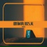 小雨点