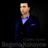 Begenc Kakayew