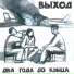 Выход