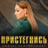 Динара Залумханова