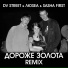 DV Street, ЛюSEA, Sasha First