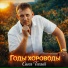 Саня Тихий