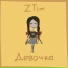 ZTim
