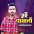 Gogon Sakib