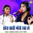 Ramdhan Gurjar, Neetu Tomar