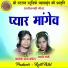 Rakhi Dharve, Balak Das Baghel