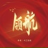 乌兰图雅