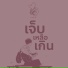 indiff