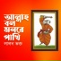 Lalon Vokto