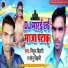 Mithun Bihari, Sonu Bihari