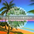 Coco Club