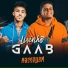 MC Livinho, Gaab