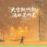 姜雨涵