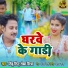 Tinku Singh feat. Sanghya Mishra